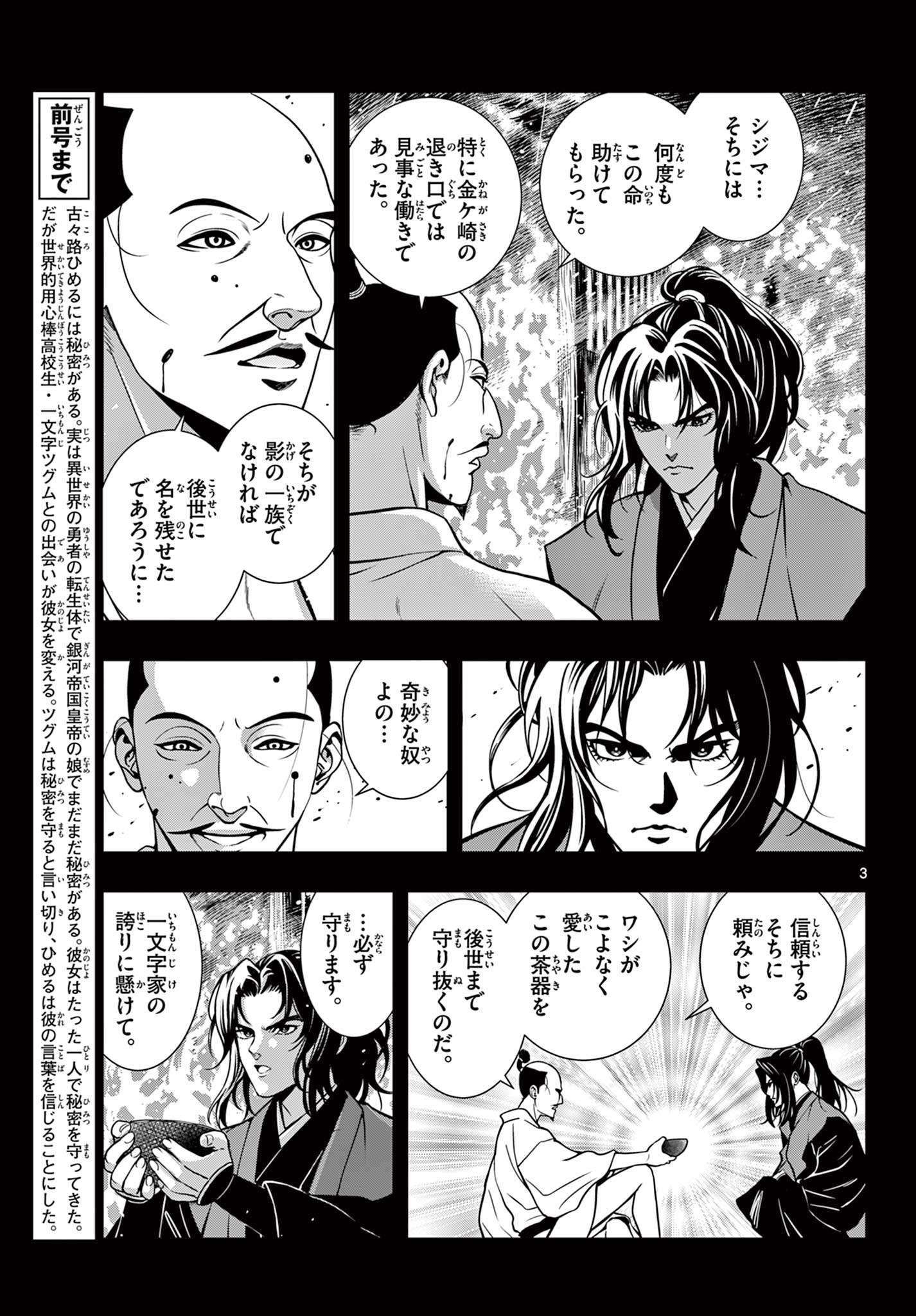 Kokoro Himeru no Zen Himitsu - Chapter 2 - Page 3